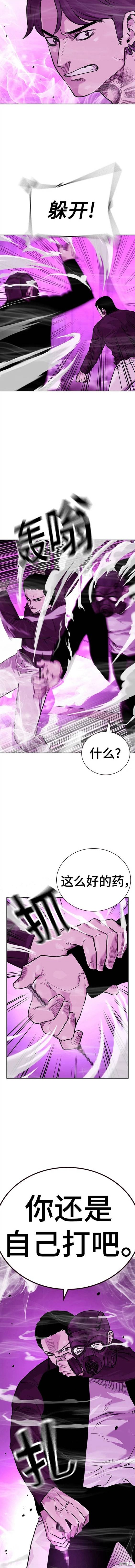 街头生存手册 第2季23话 第4页