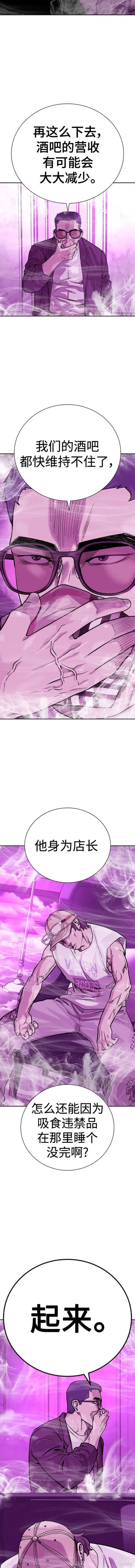 街头生存手册 第2季23话 第7页