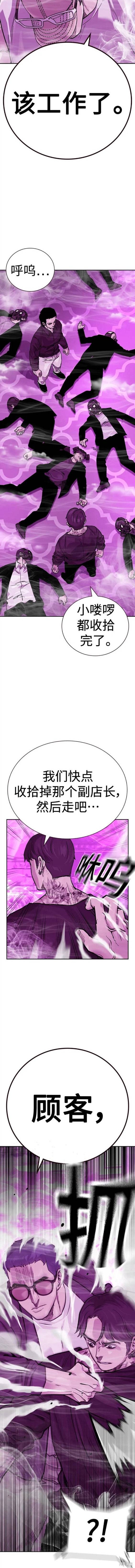 街头生存手册 第2季23话 第8页