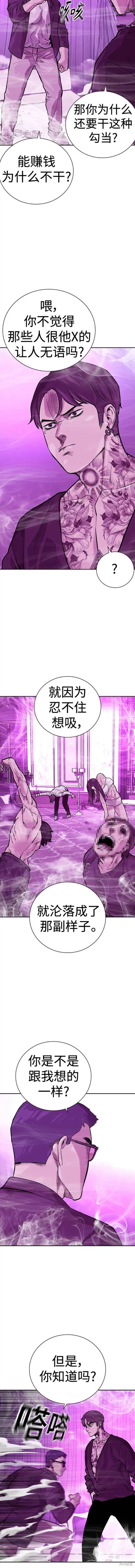街头生存手册 第2季24话 第2页