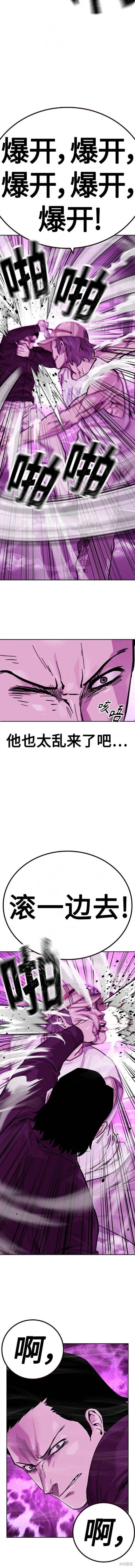 街头生存手册 第2季24话 第12页