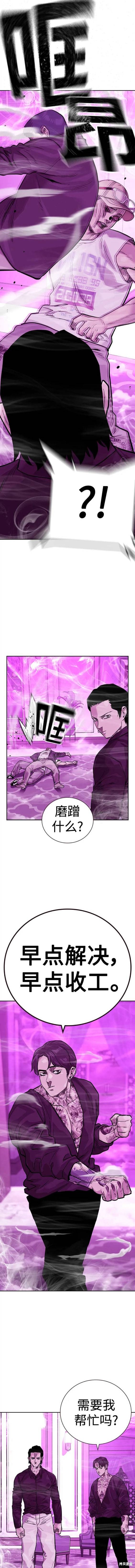 街头生存手册 第2季24话 第14页