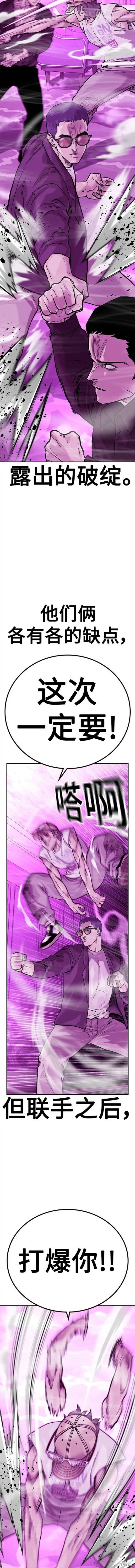 街头生存手册 第2季24话 第19页