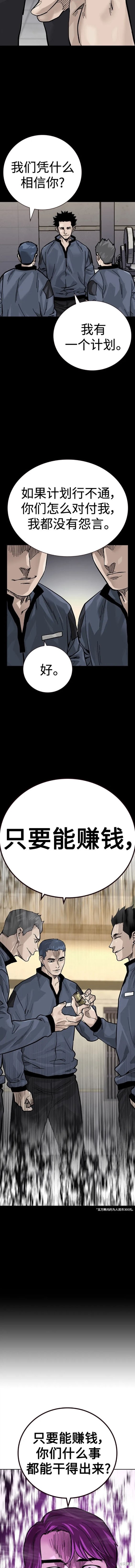 街头生存手册 第2季24话 第26页