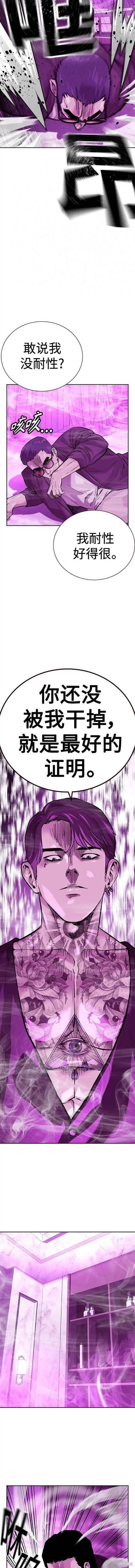 街头生存手册 第2季24话 第5页