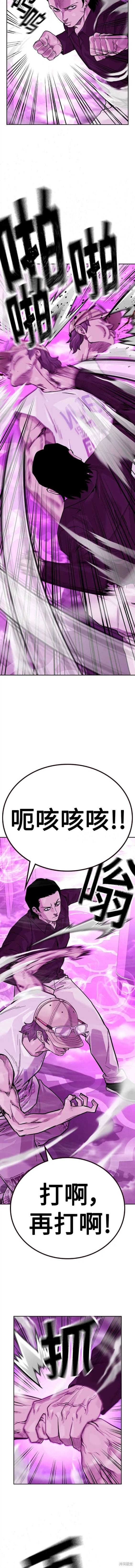 街头生存手册 第2季24话 第6页