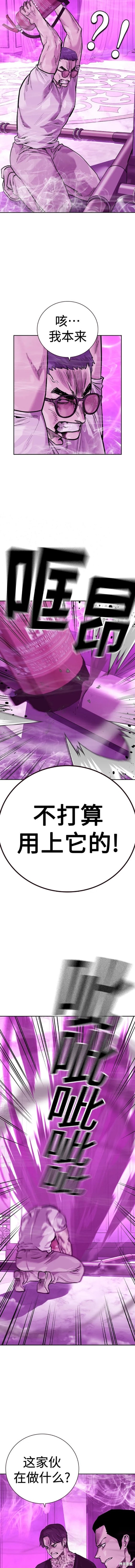 街头生存手册 第2季25话 第15页