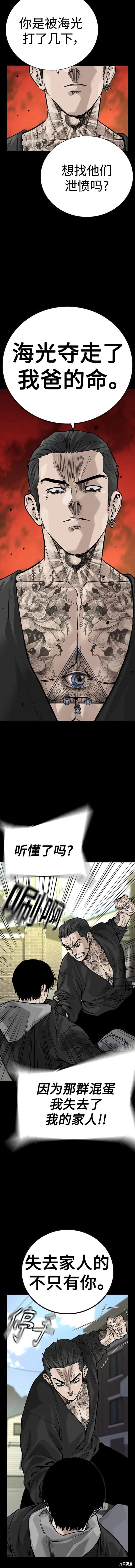街头生存手册 第2季25话 第3页