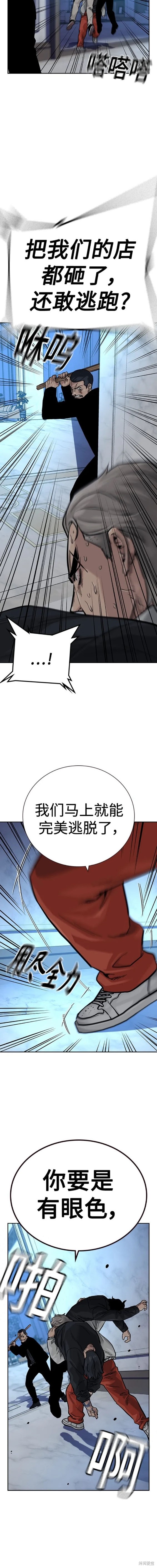 街头生存手册 第2季25话 第25页