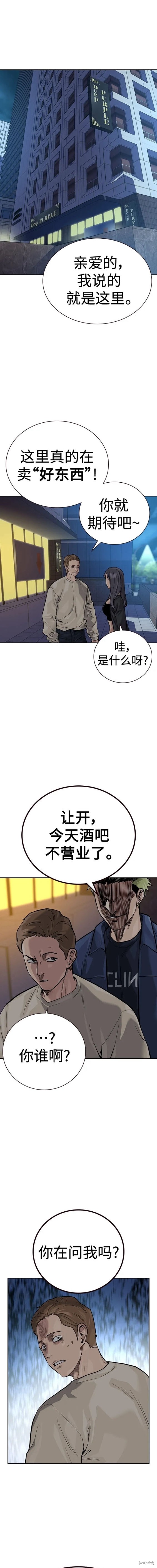 街头生存手册 第2季25话 第27页