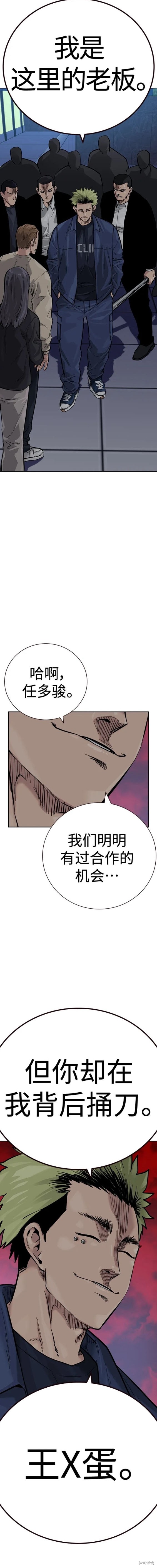街头生存手册 第2季25话 第28页