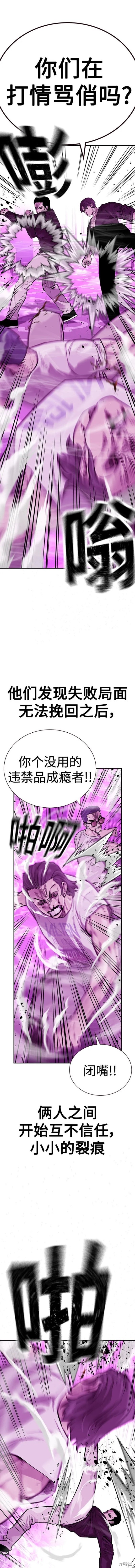 街头生存手册 第2季25话 第8页