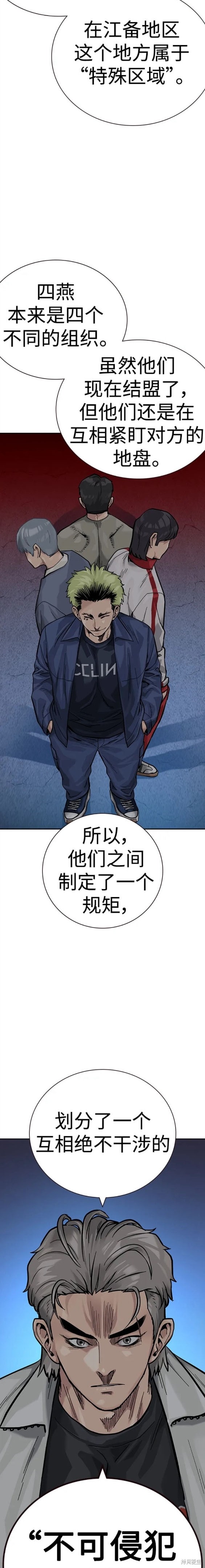 街头生存手册 第2季26话 第23页