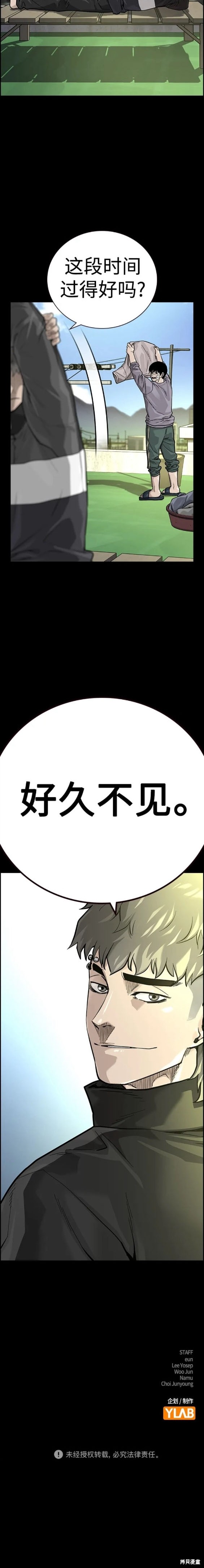 街头生存手册 第2季26话 第30页