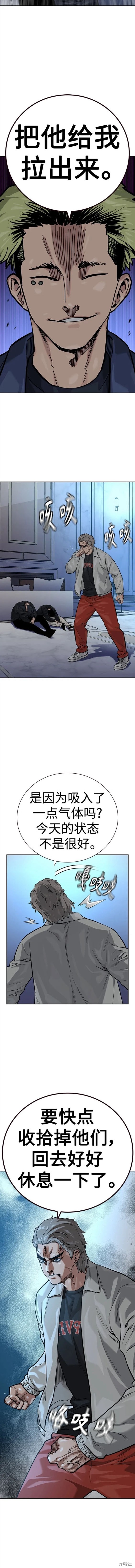 街头生存手册 第2季26话 第5页