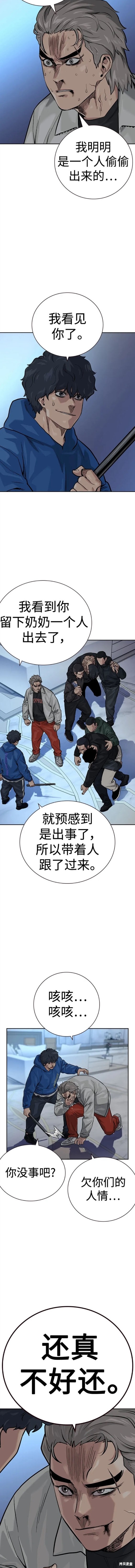街头生存手册 第2季26话 第7页