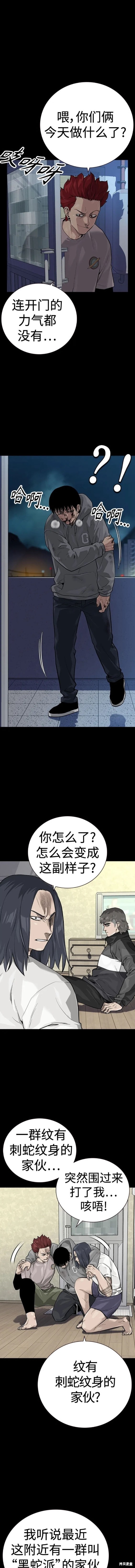 街头生存手册 第2季27话 第2页
