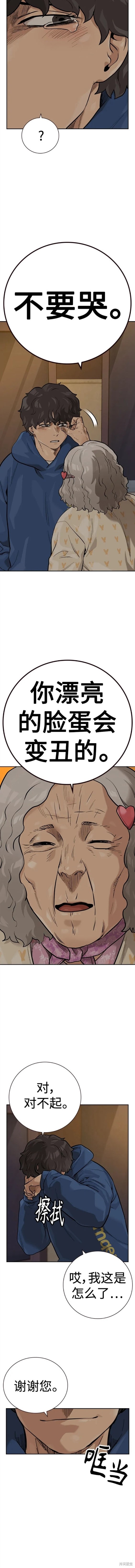 街头生存手册 第2季27话 第13页