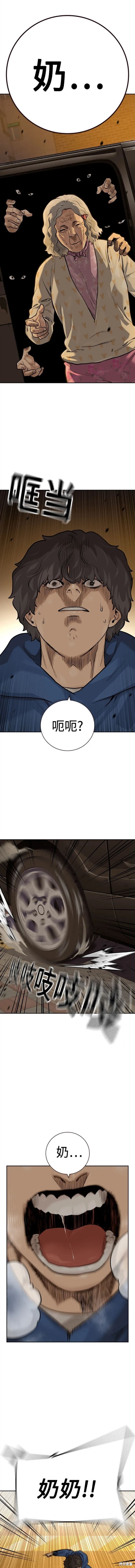 街头生存手册 第2季27话 第14页
