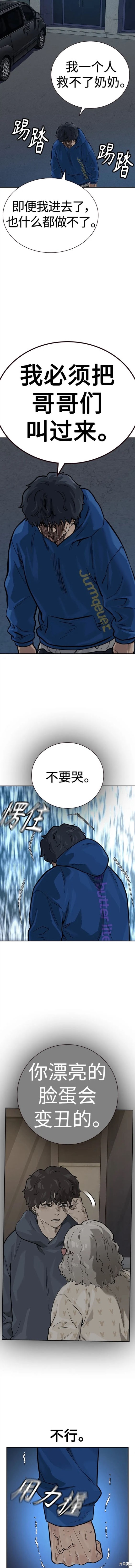 街头生存手册 第2季27话 第19页
