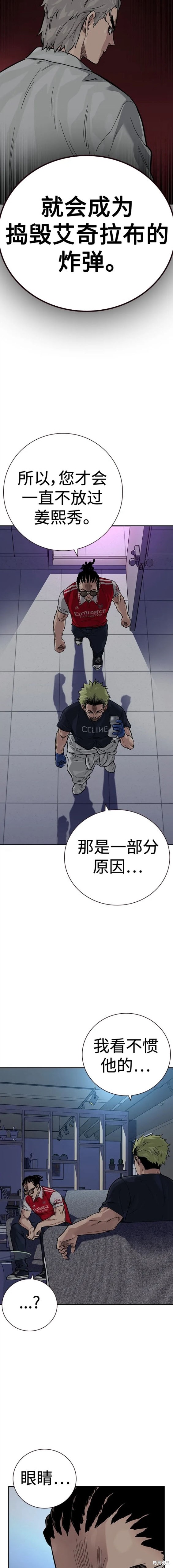街头生存手册 第2季27话 第26页