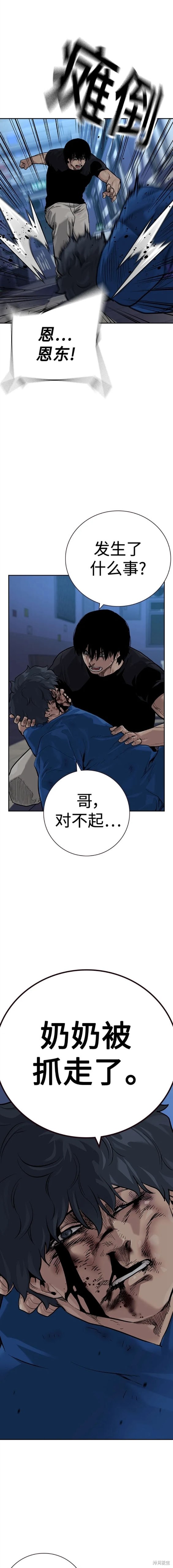 街头生存手册 第2季27话 第29页