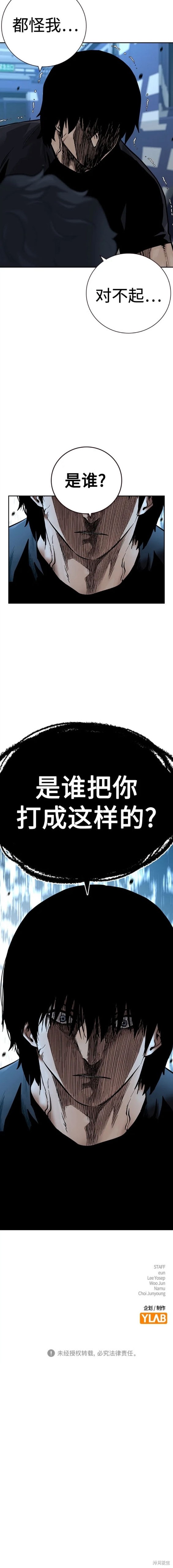 街头生存手册 第2季27话 第30页