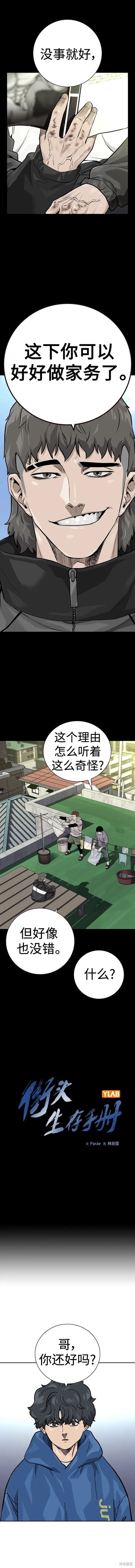 街头生存手册 第2季27话 第7页