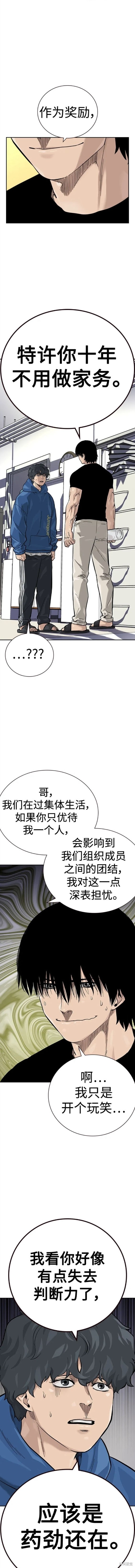 街头生存手册 第2季27话 第9页