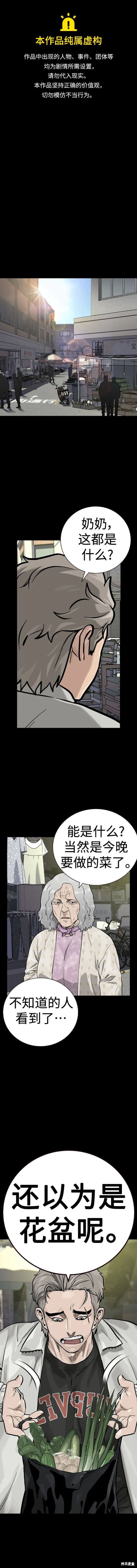 街头生存手册 第2季28话 第1页