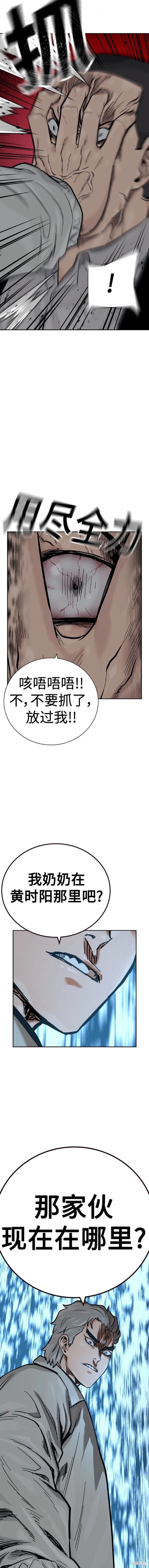 街头生存手册 第2季28话 第21页