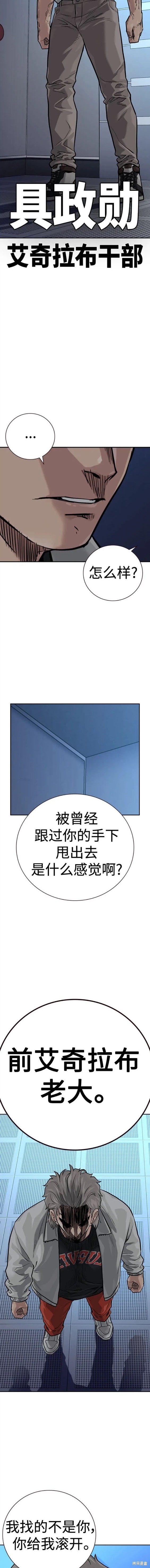 街头生存手册 第2季28话 第25页