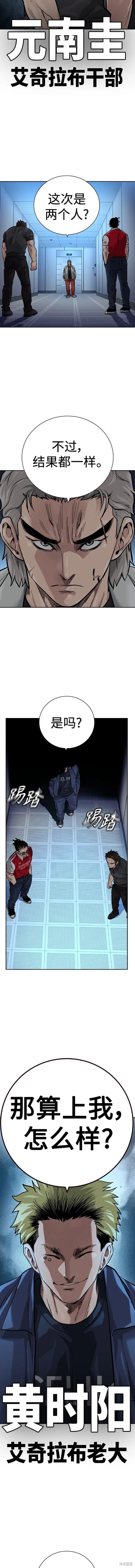 街头生存手册 第2季29话 第19页