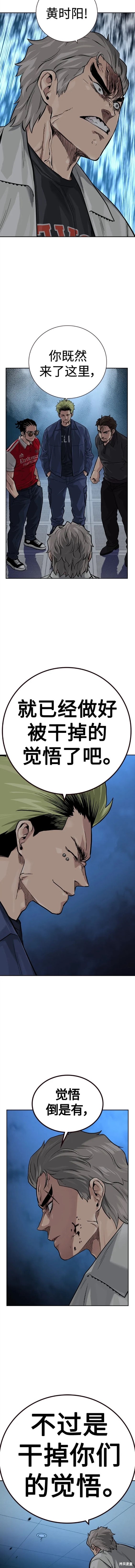 街头生存手册 第2季29话 第20页