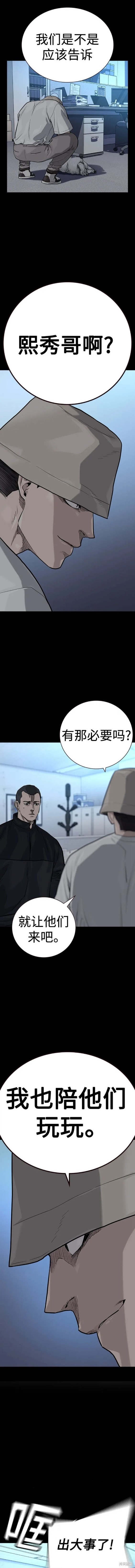 街头生存手册 第2季29话 第3页