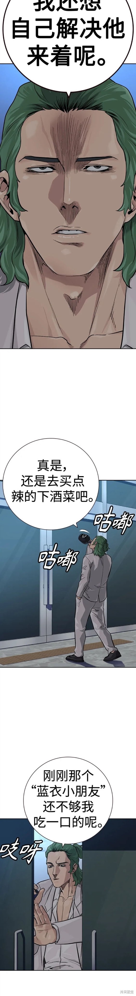 街头生存手册 第2季29话 第23页