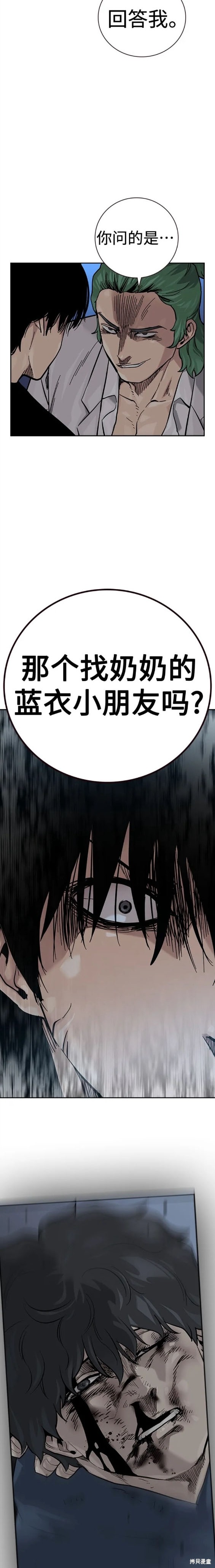 街头生存手册 第2季29话 第25页