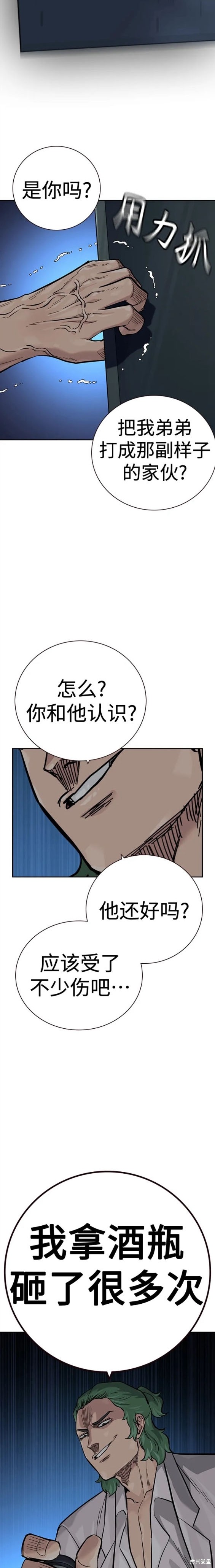 街头生存手册 第2季29话 第26页
