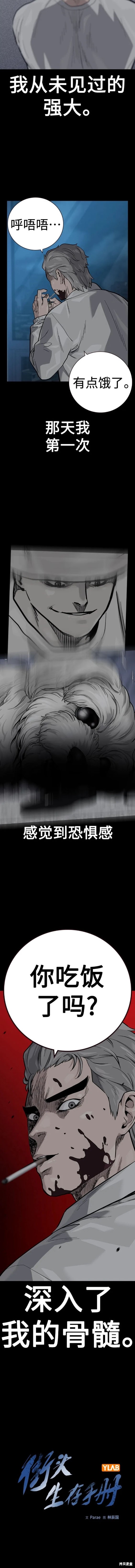 街头生存手册 第2季29话 第8页