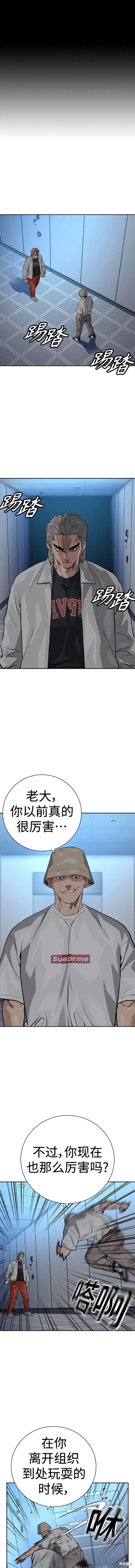 街头生存手册 第2季29话 第9页