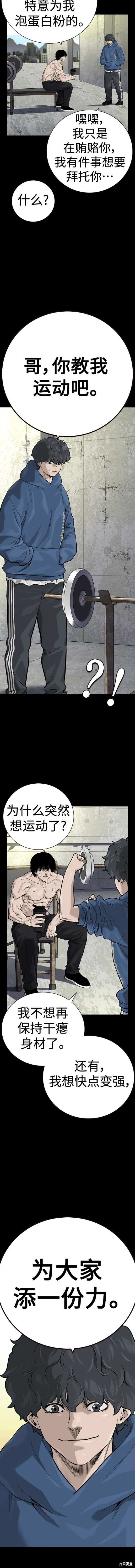 街头生存手册 第2季30话 第2页