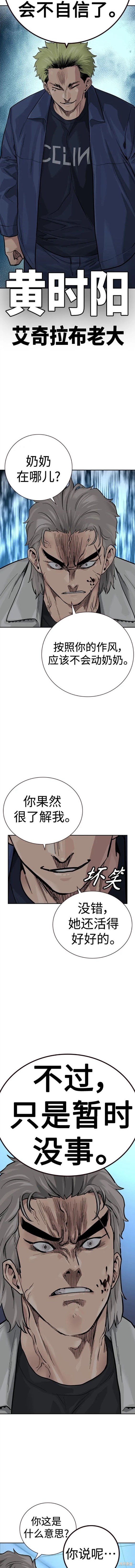街头生存手册 第2季30话 第20页