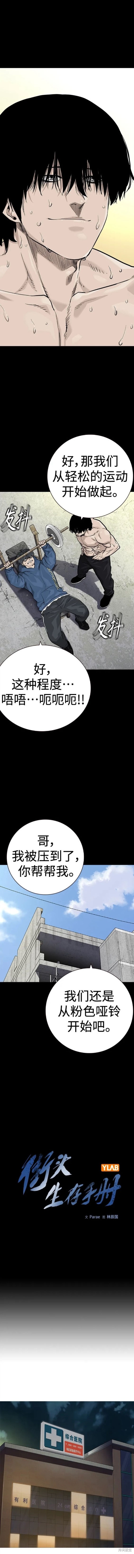 街头生存手册 第2季30话 第3页