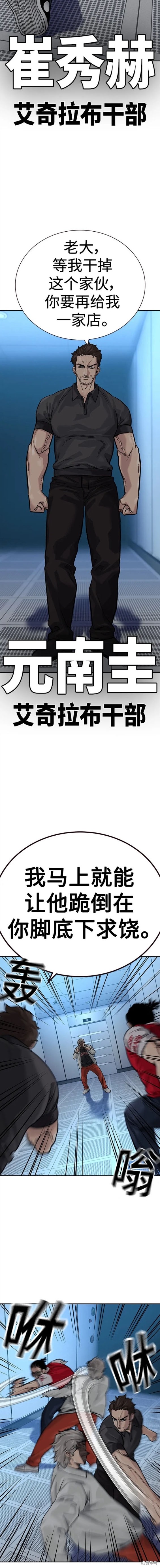 街头生存手册 第2季30话 第22页