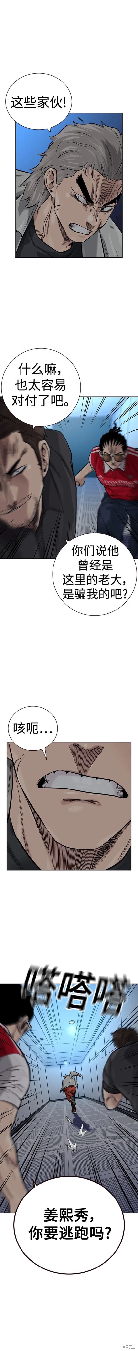 街头生存手册 第2季30话 第24页