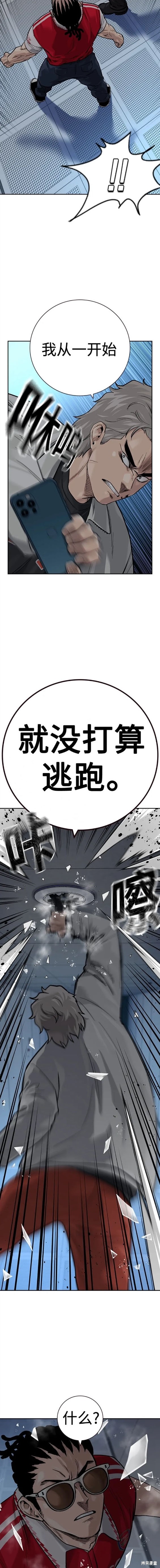 街头生存手册 第2季30话 第26页