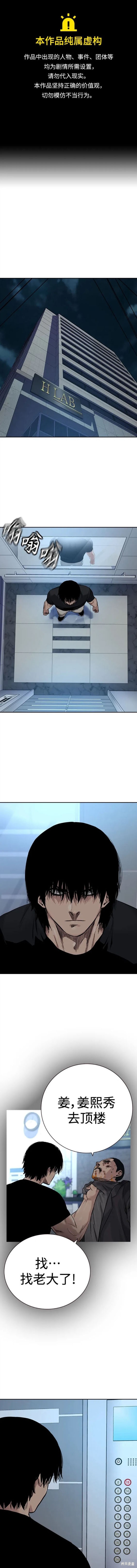 街头生存手册 第2季31话 第1页
