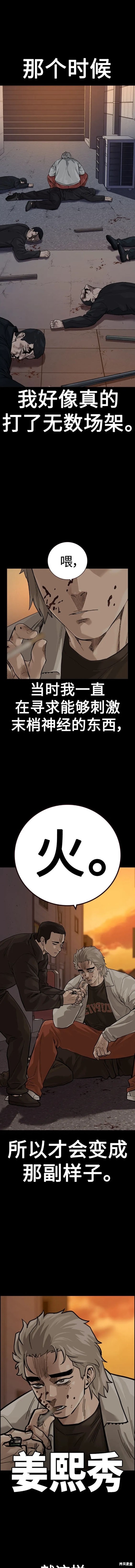 街头生存手册 第2季31话 第15页
