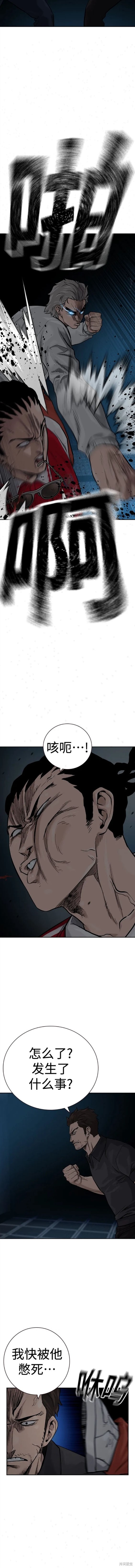 街头生存手册 第2季31话 第6页