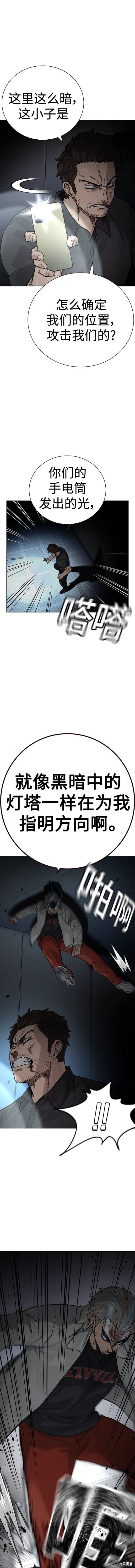 街头生存手册 第2季31话 第10页
